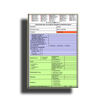 Опросный лист на подбор тканевых компенсаторов поставщика ЕТС КОРДА